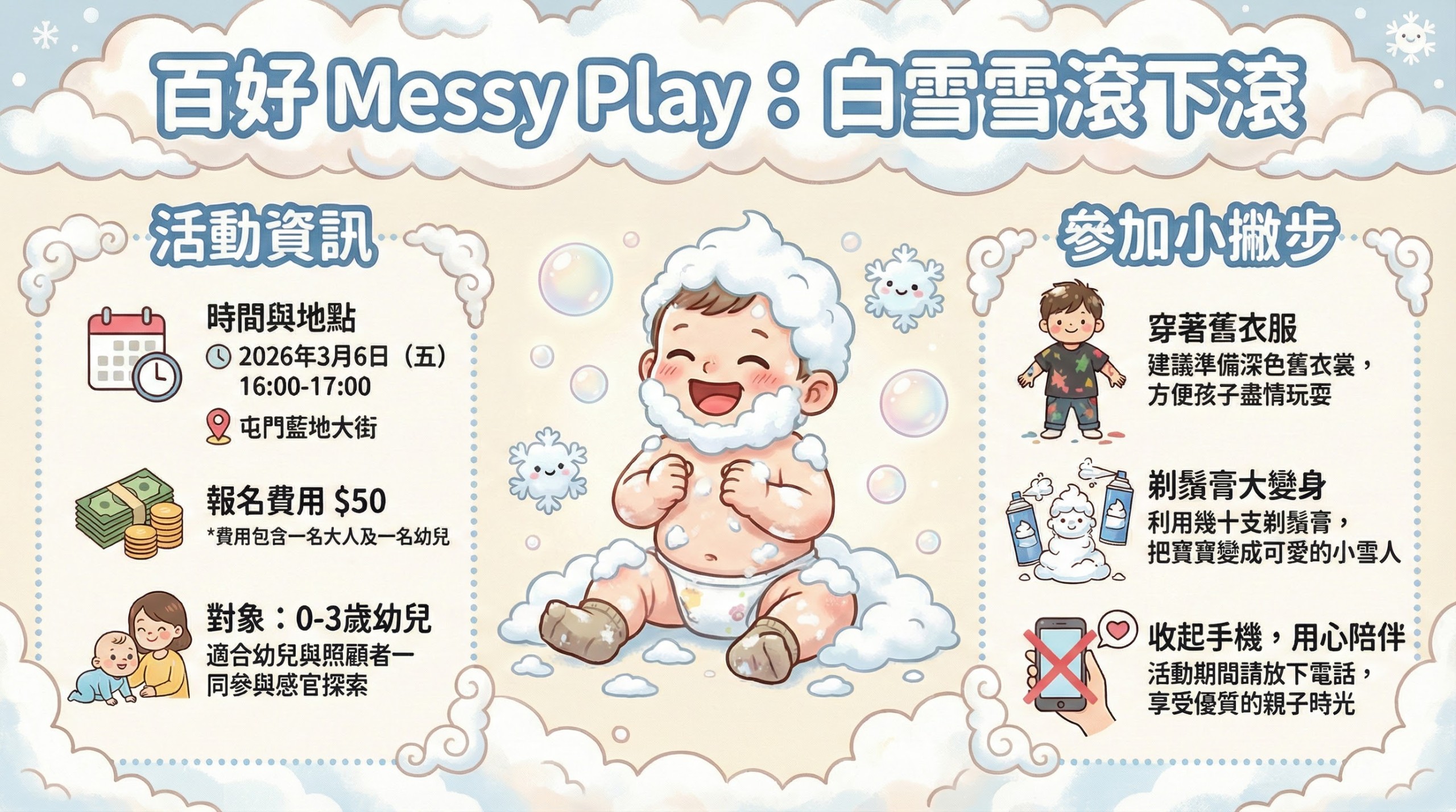 百好messy play系列｜白雪雪滾下滾 (適合 0-3歲孩子和照顧者)