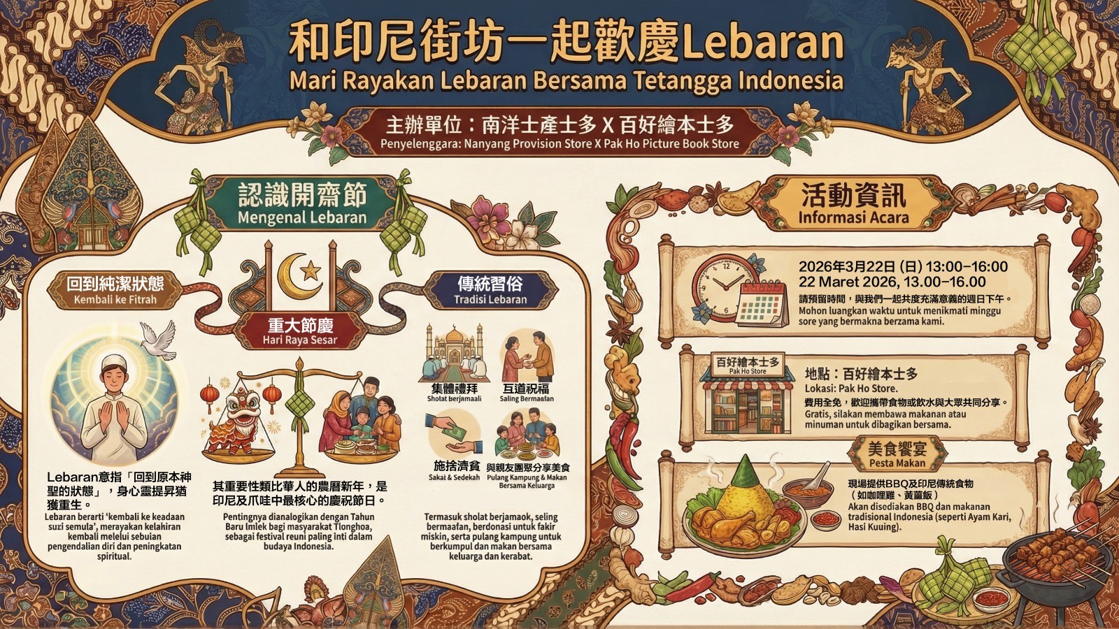 【和印尼街坊一起歡慶Lebaran（開齋節）】