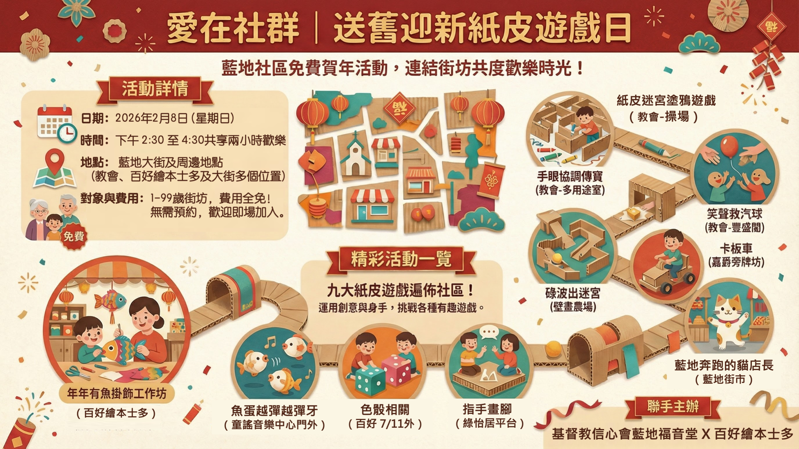 【愛在社群｜送舊迎新紙皮遊戲日】