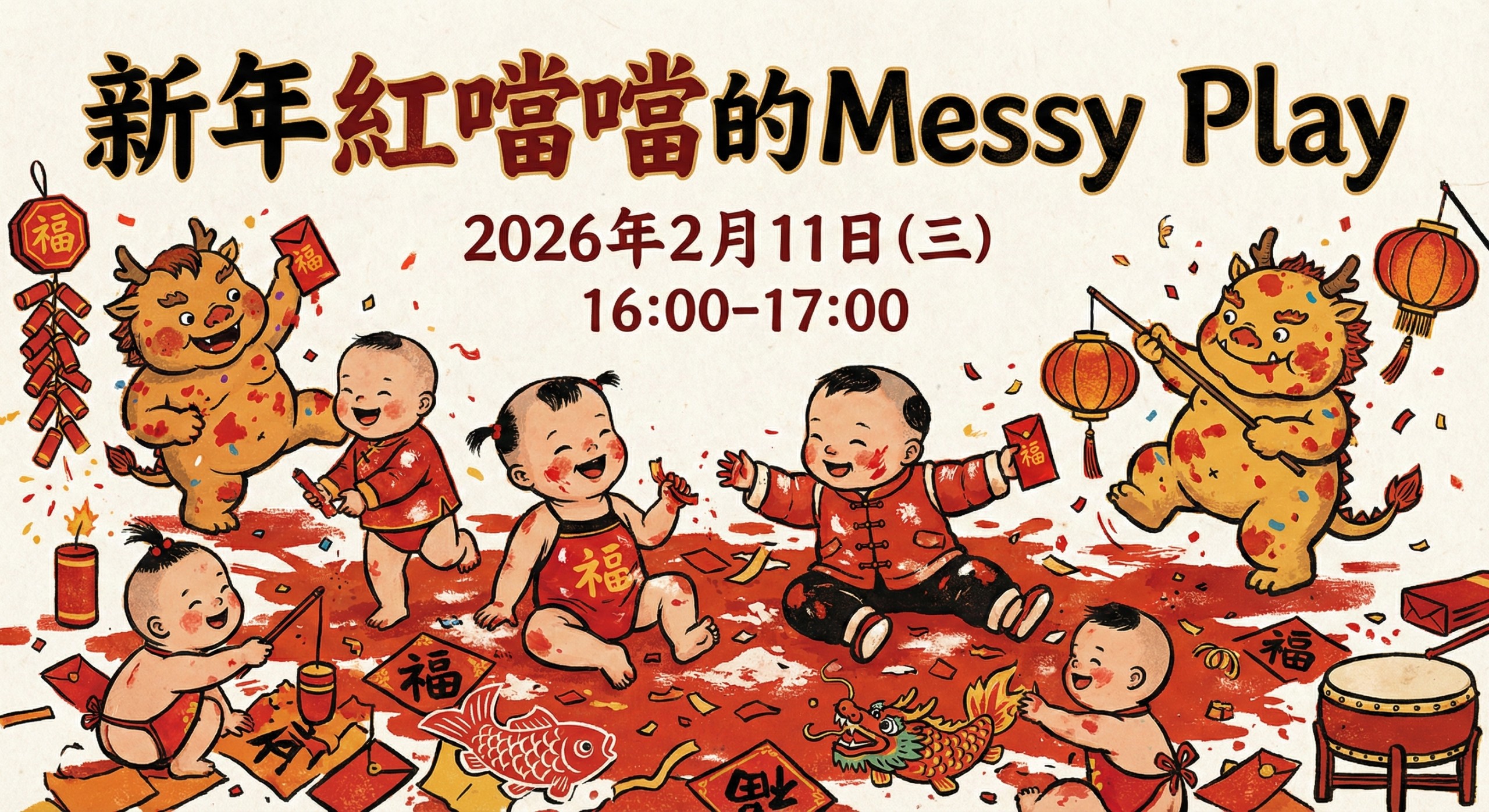百好messy play系列｜新年紅噹噹的messy play (適合 0-3歲孩子和照顧者)