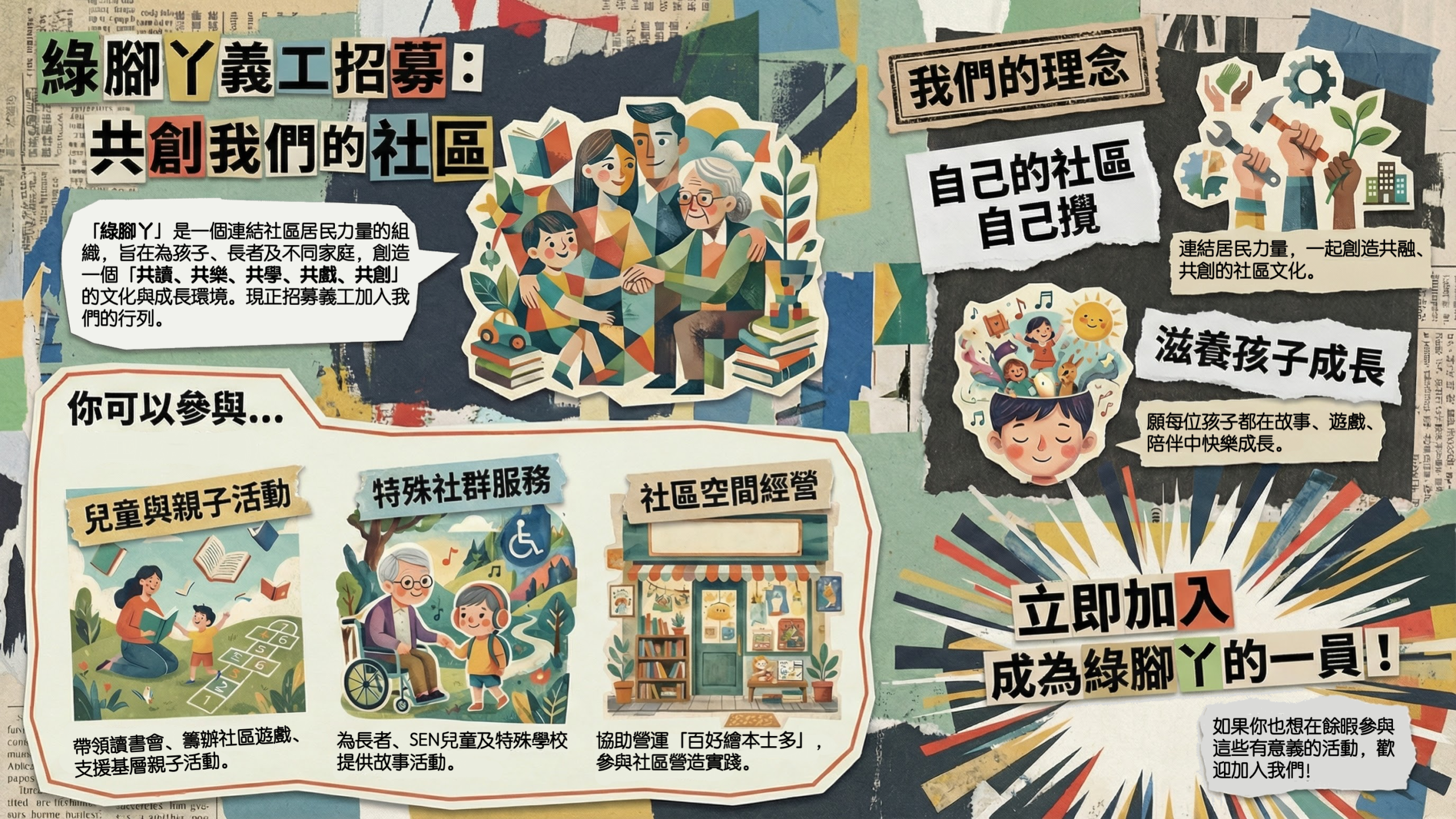 「綠腳丫」招募義工2026